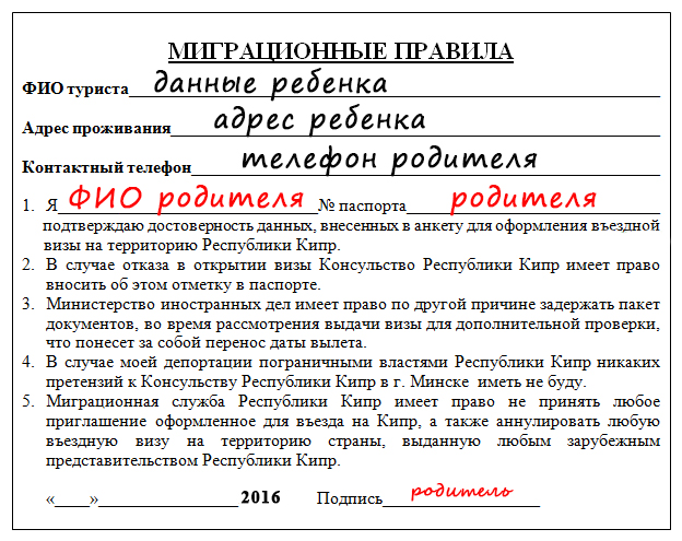 Миграционные правила образец заполнения для детей